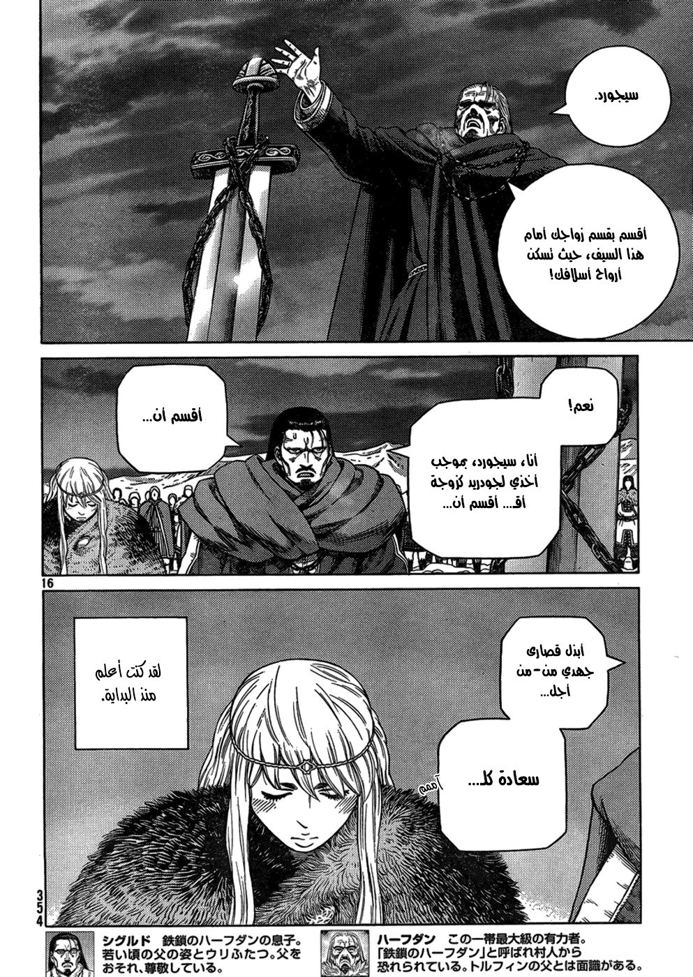 Vinland Saga: Chapter 107 - Page 18