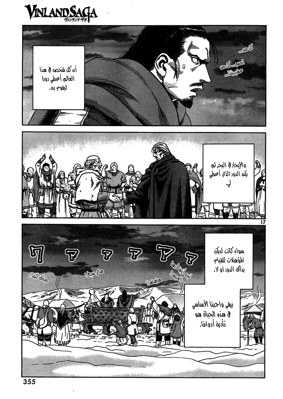 Vinland Saga: Chapter 107 - Page 19