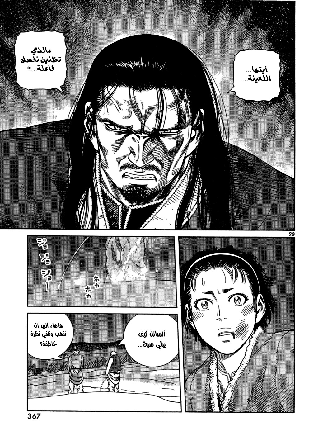 Vinland Saga: Chapter 107 - Page 31