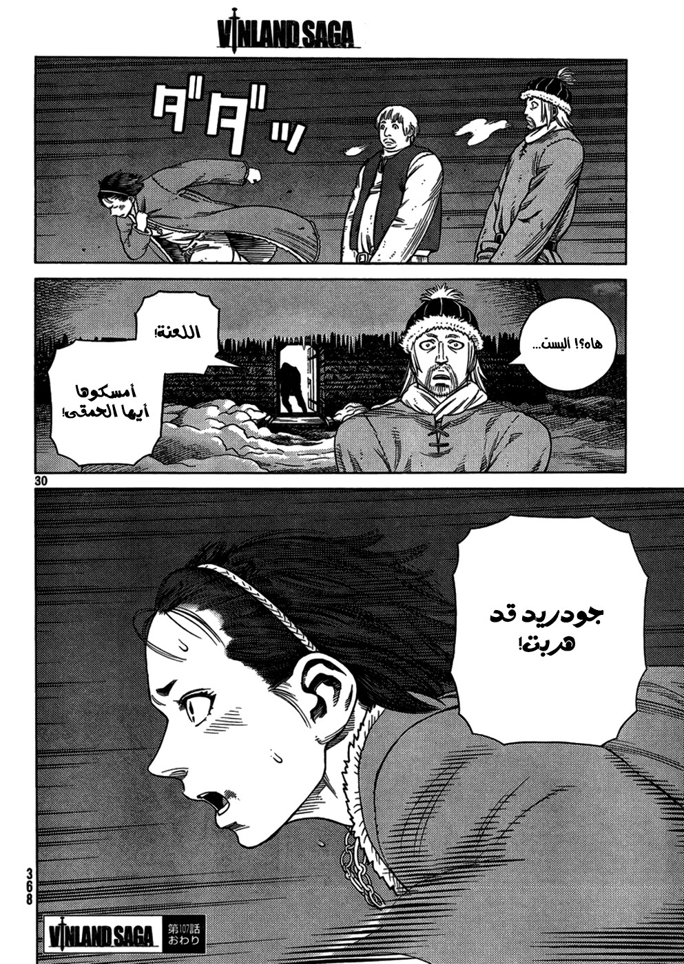 Vinland Saga: Chapter 107 - Page 32