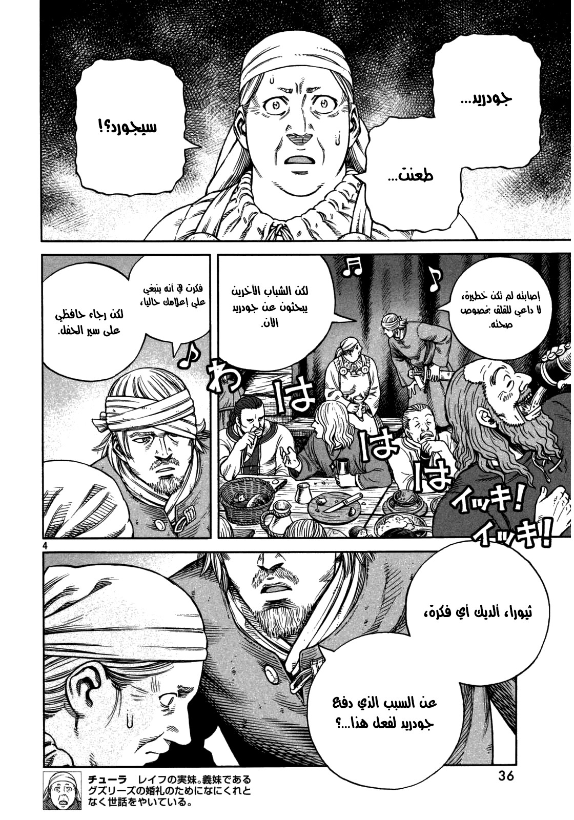 Vinland Saga: Chapter 108 - Page 7