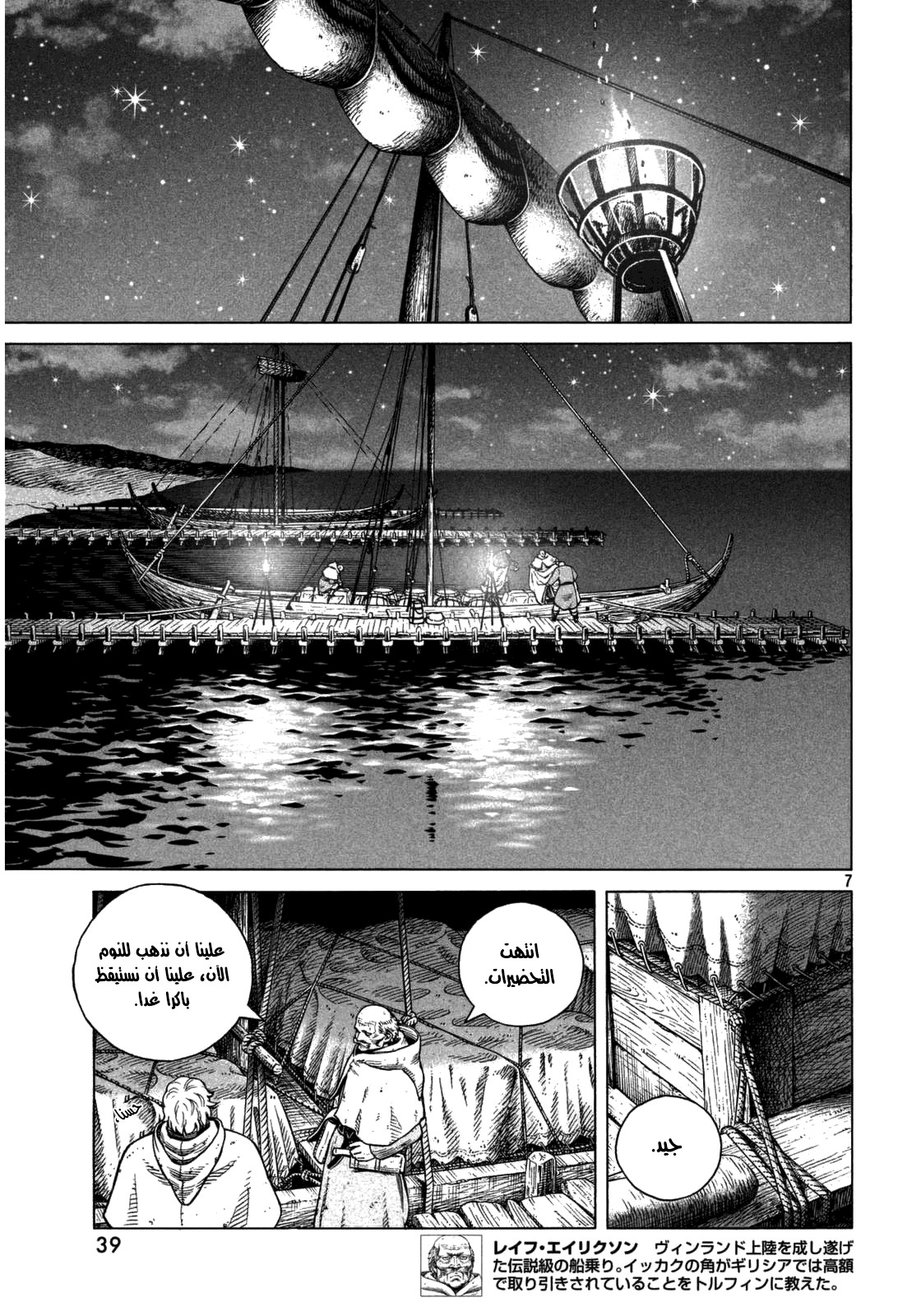 Vinland Saga: Chapter 108 - Page 10