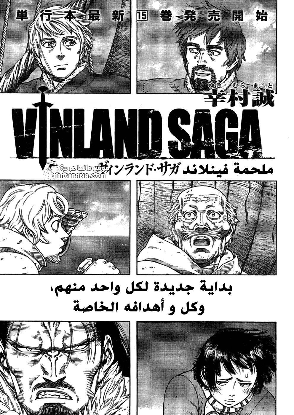 Vinland Saga: Chapter 109 - Page 1