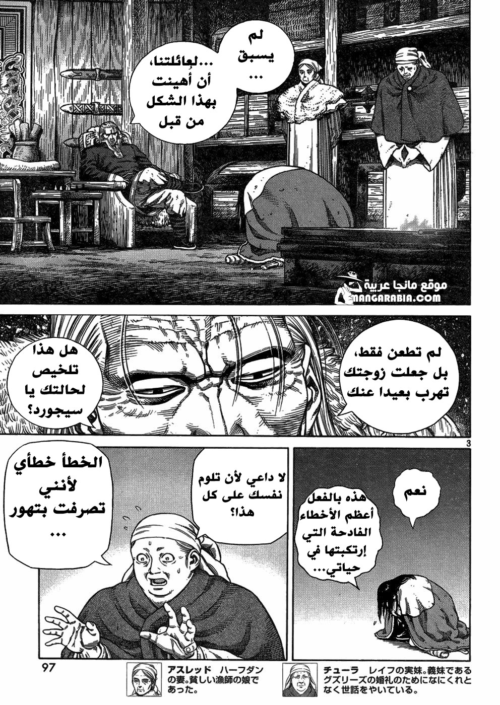 Vinland Saga: Chapter 109 - Page 3