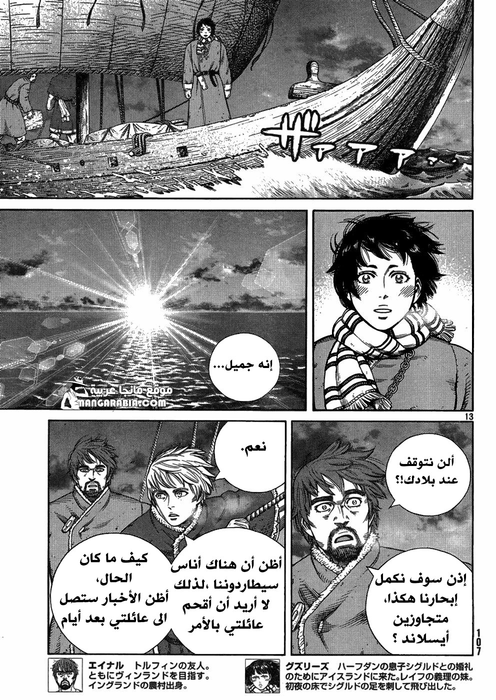 Vinland Saga: Chapter 109 - Page 13
