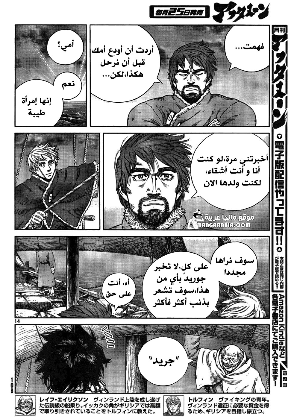 Vinland Saga: Chapter 109 - Page 14
