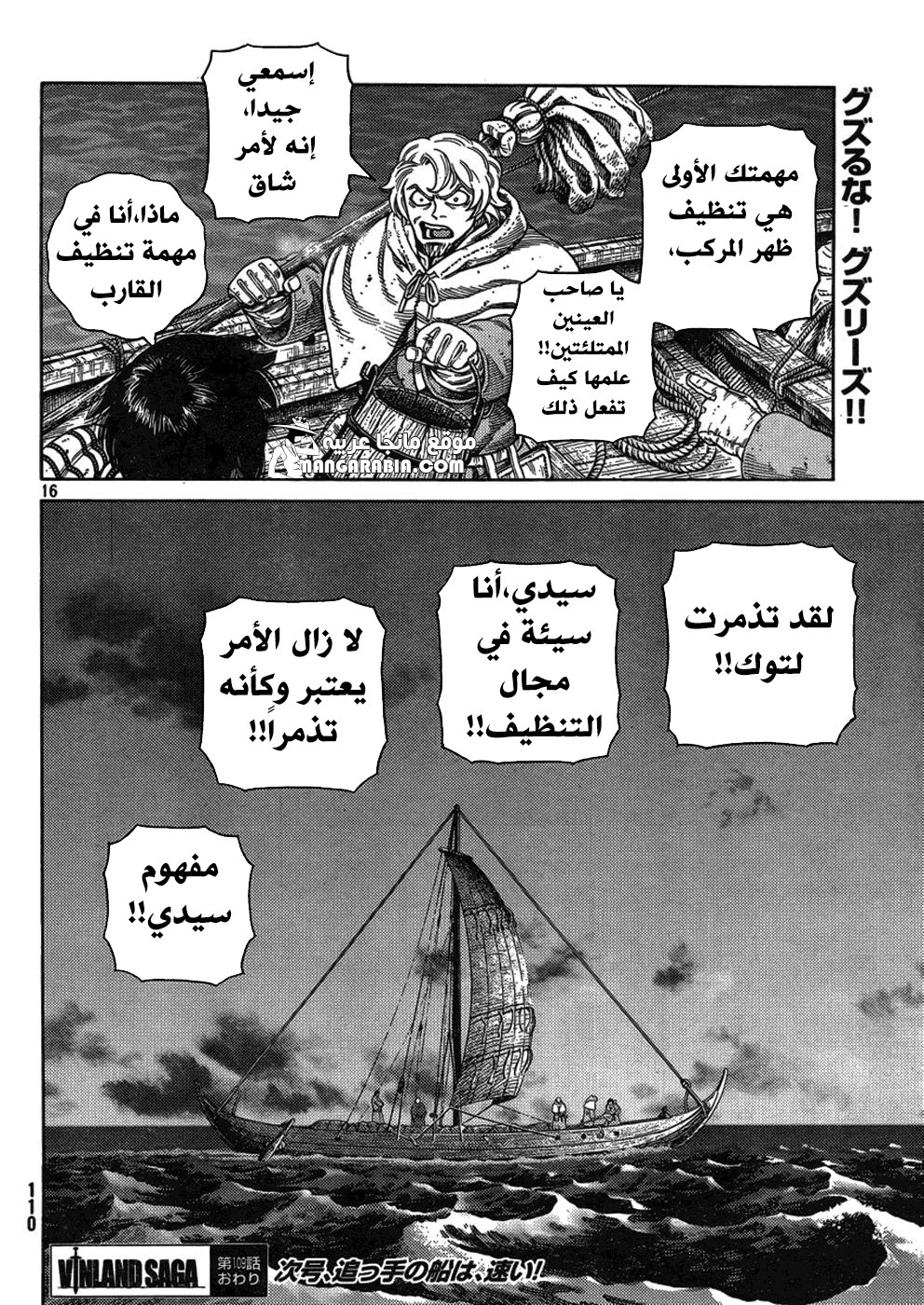 Vinland Saga: Chapter 109 - Page 16