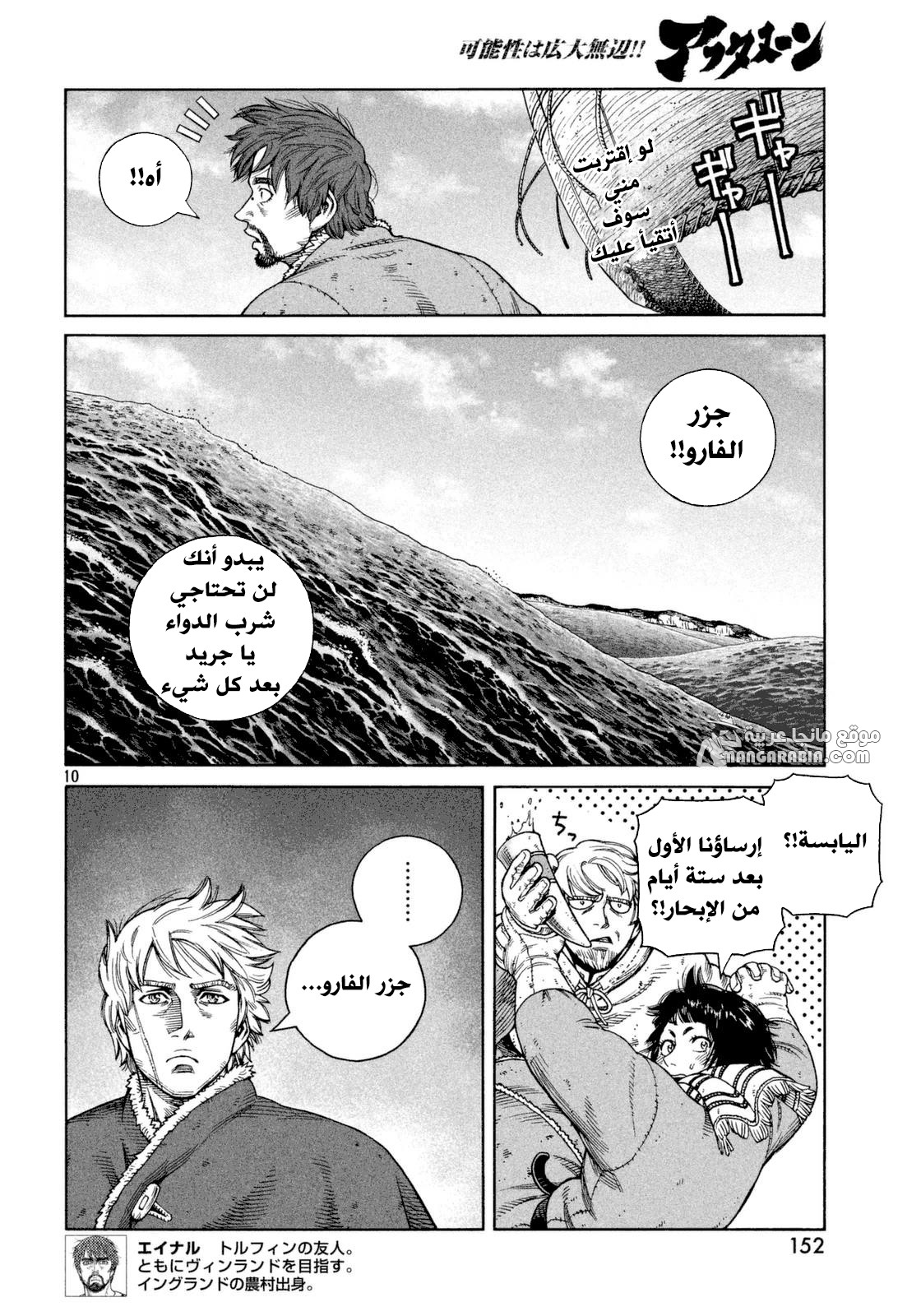 Vinland Saga: Chapter 110 - Page 10
