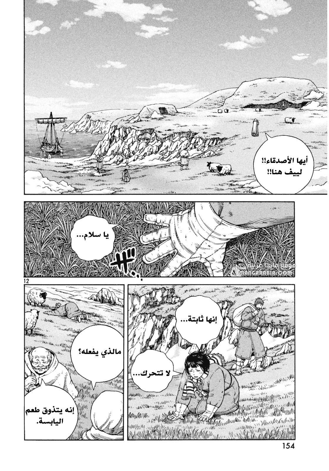 Vinland Saga: Chapter 110 - Page 12