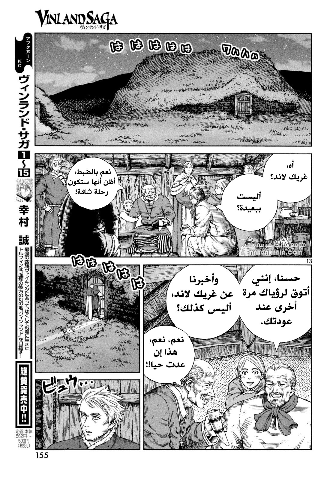 Vinland Saga: Chapter 110 - Page 13