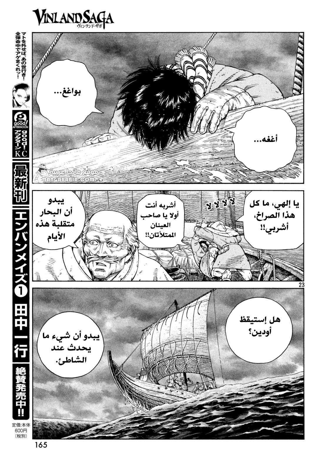 Vinland Saga: Chapter 110 - Page 23