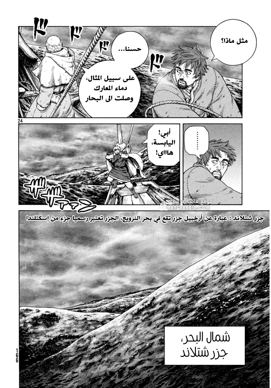 Vinland Saga: Chapter 110 - Page 24