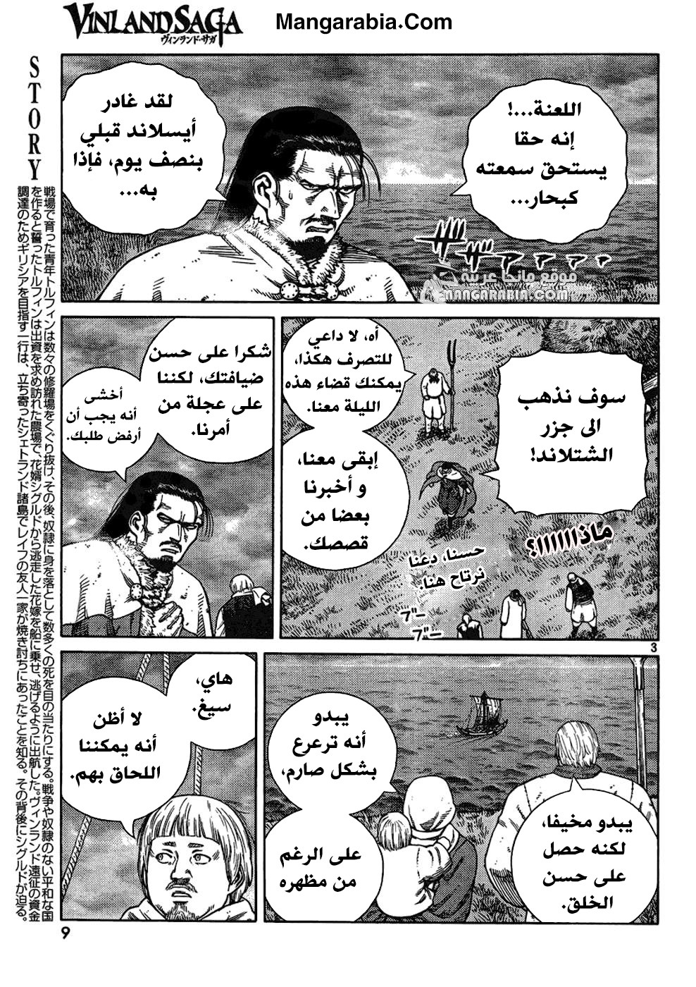 Vinland Saga: Chapter 111 - Page 4