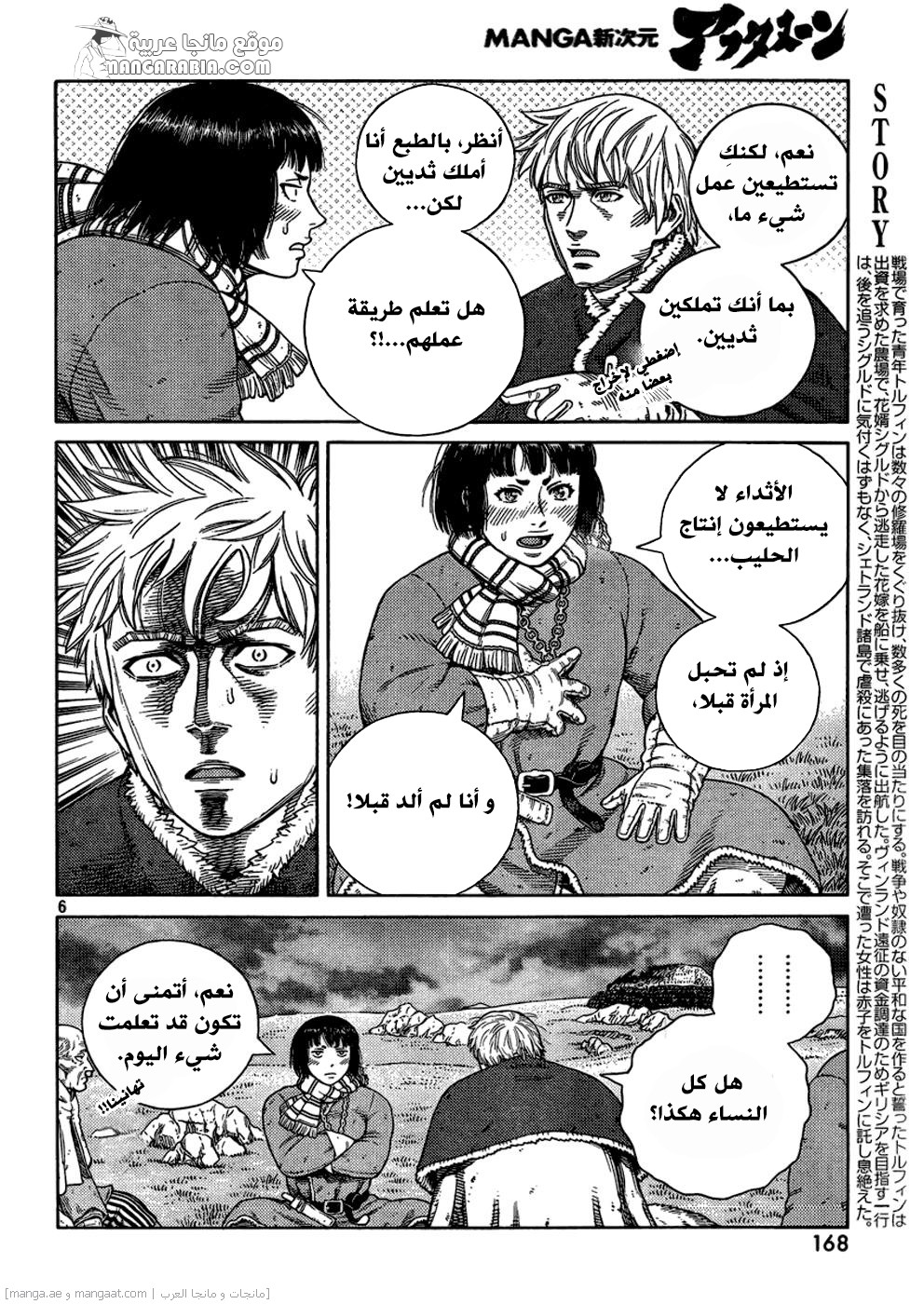 Vinland Saga: Chapter 112 - Page 6