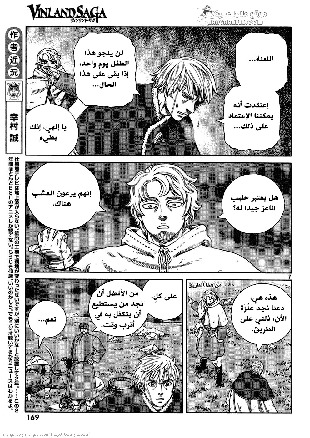 Vinland Saga: Chapter 112 - Page 7