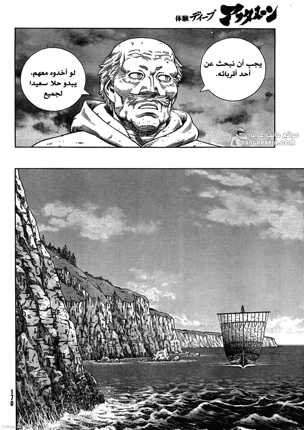 Vinland Saga: Chapter 112 - Page 8