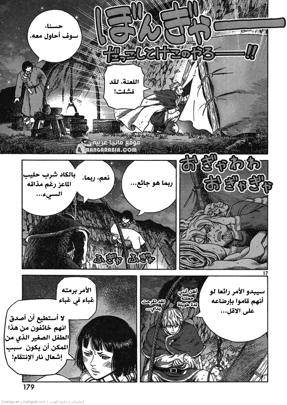 Vinland Saga: Chapter 112 - Page 17