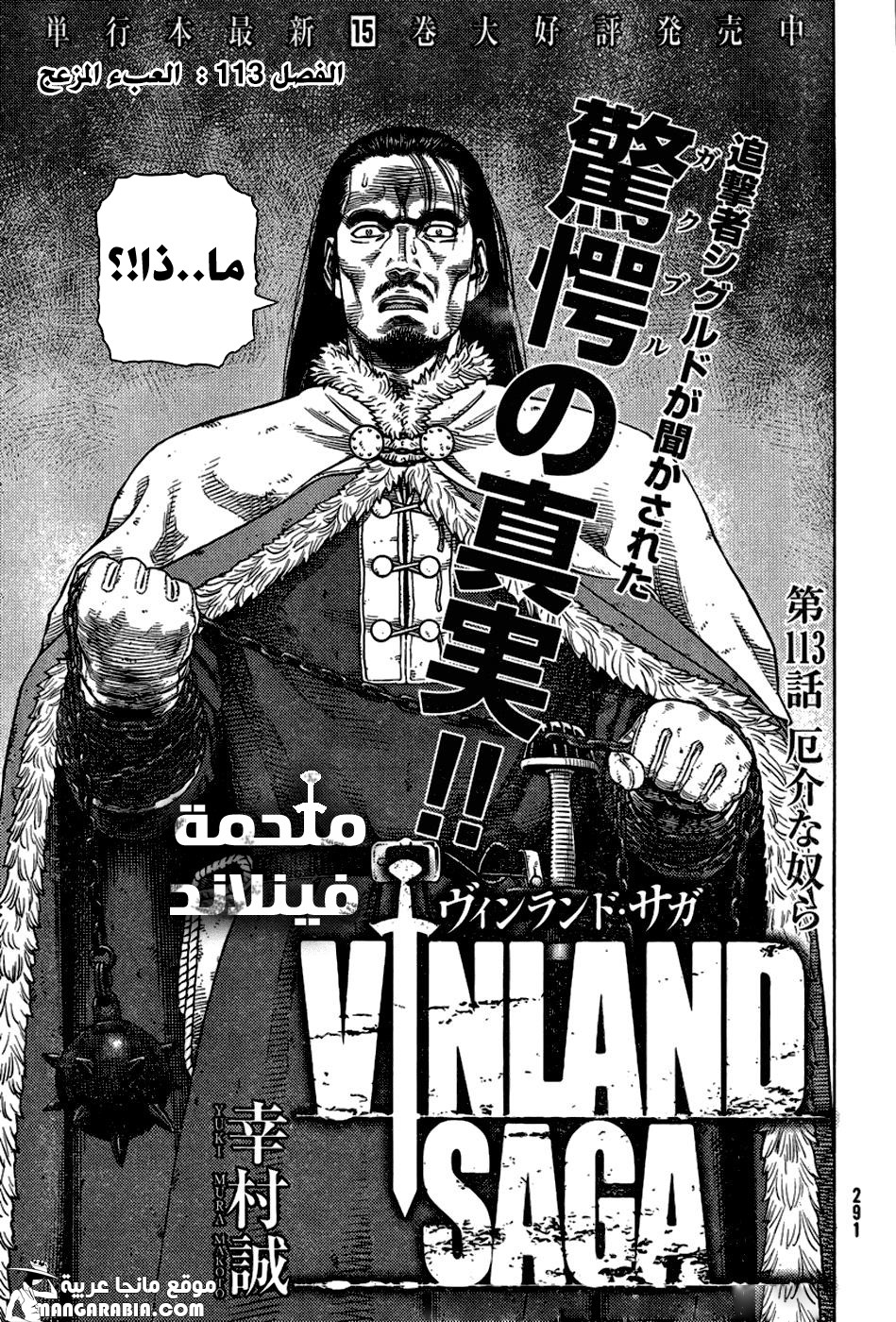 Vinland Saga: Chapter 113 - Page 1