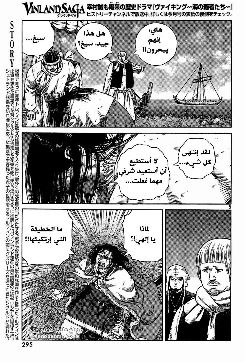 Vinland Saga: Chapter 113 - Page 5