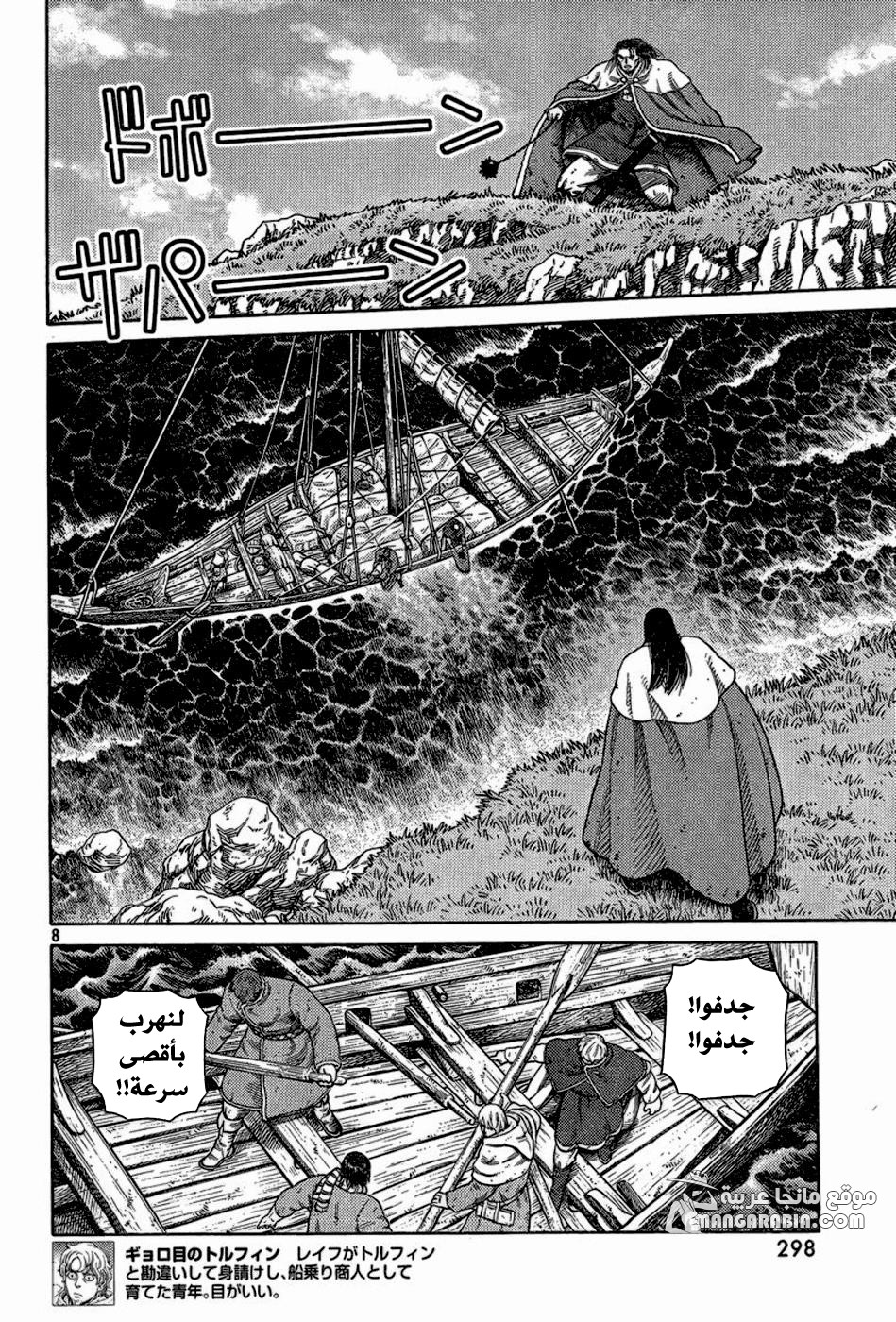 Vinland Saga: Chapter 113 - Page 8