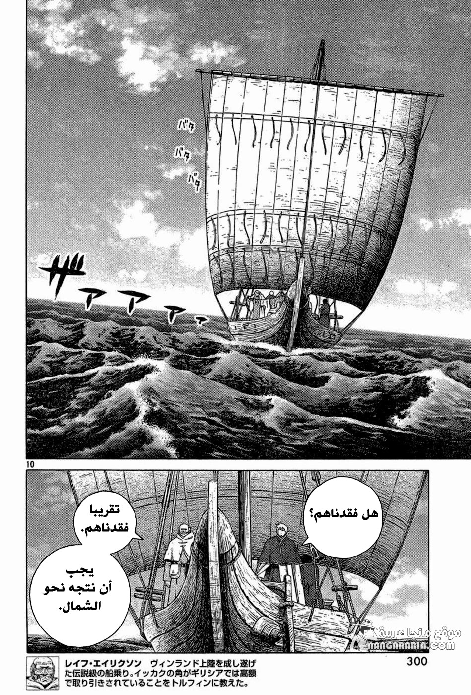 Vinland Saga: Chapter 113 - Page 10