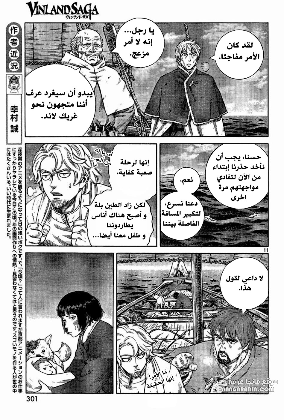 Vinland Saga: Chapter 113 - Page 11