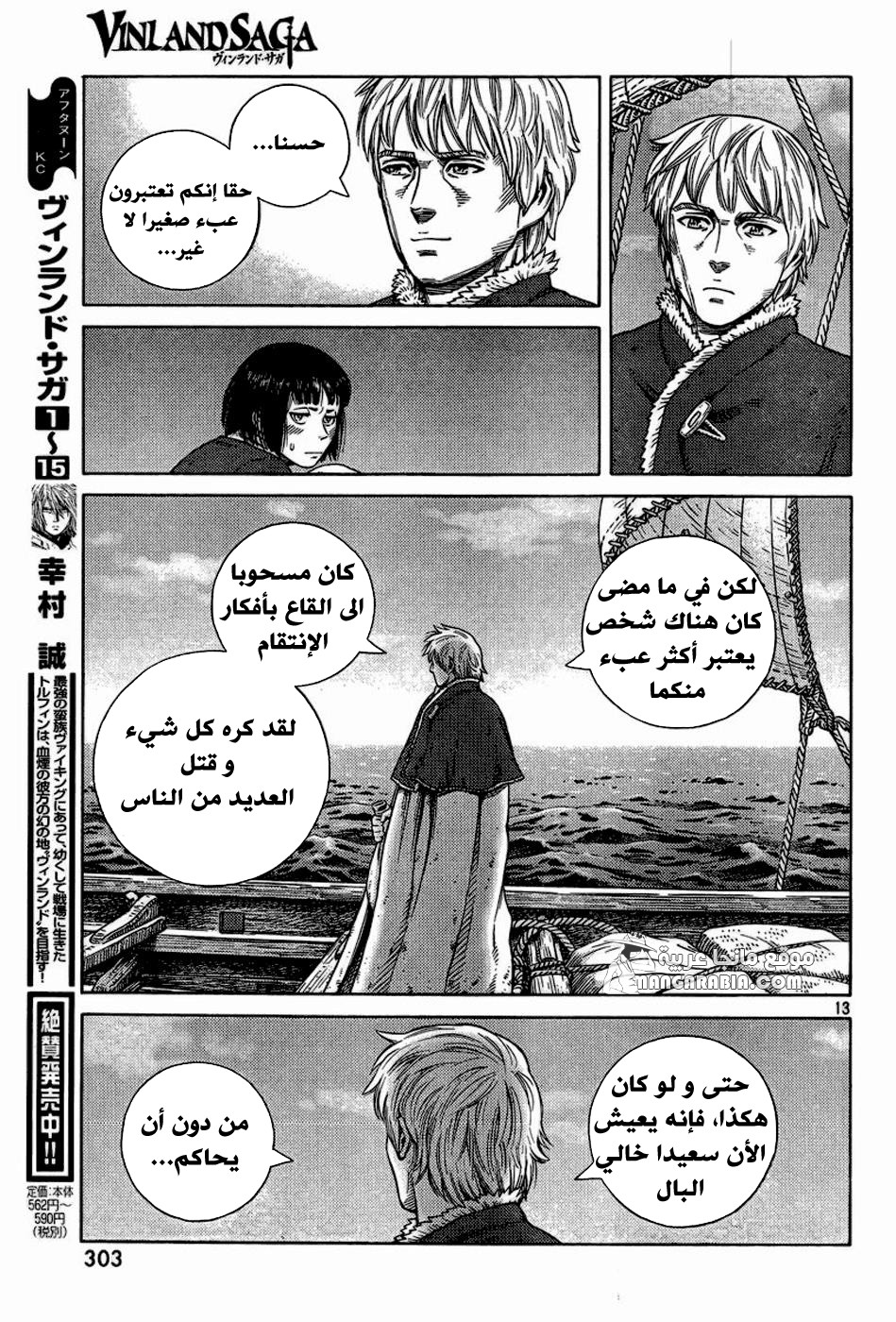 Vinland Saga: Chapter 113 - Page 13