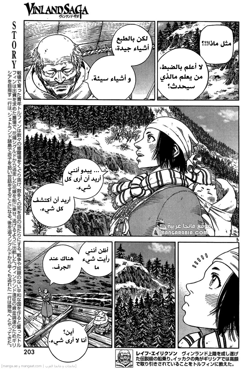 Vinland Saga: Chapter 114 - Page 5