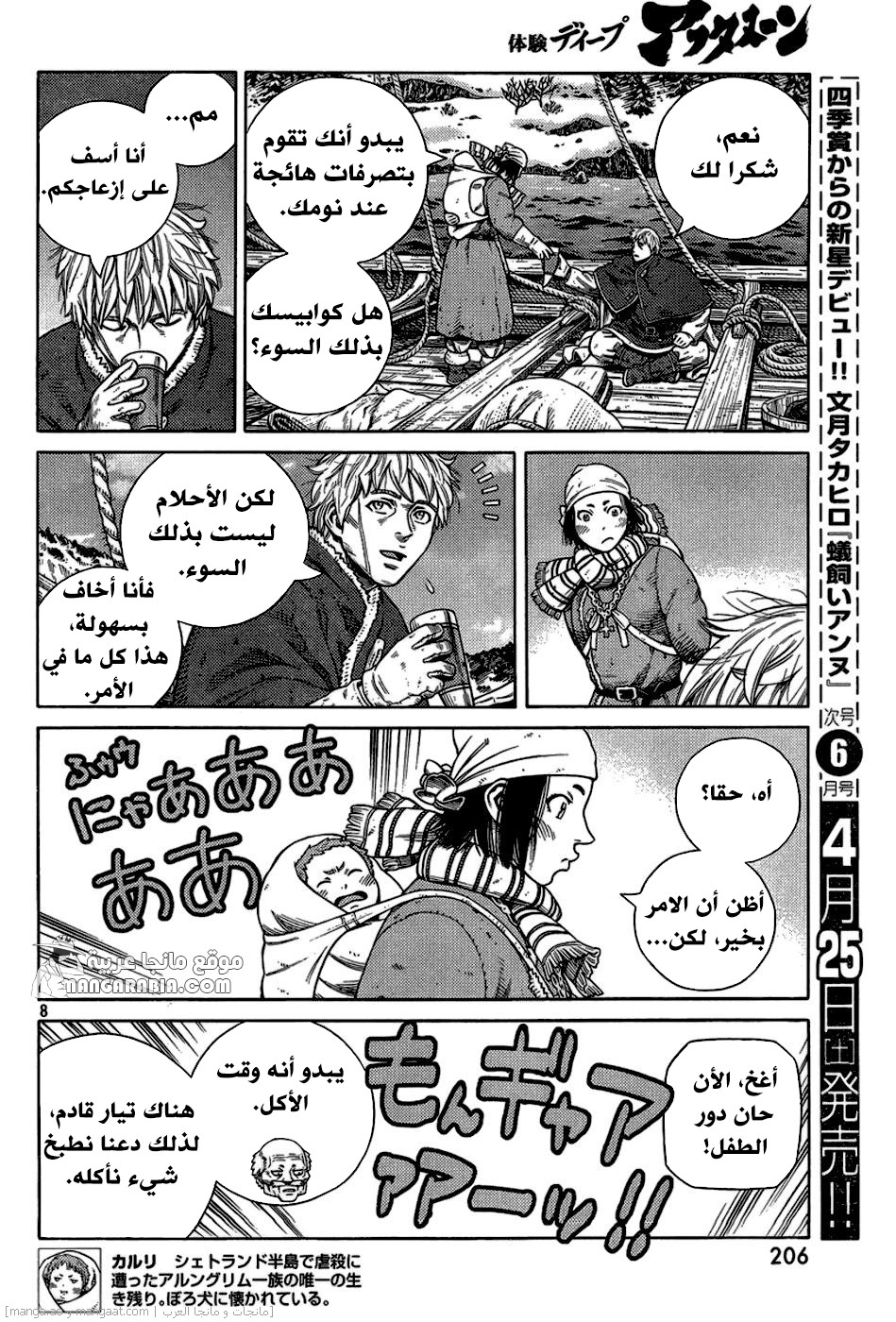 Vinland Saga: Chapter 114 - Page 8