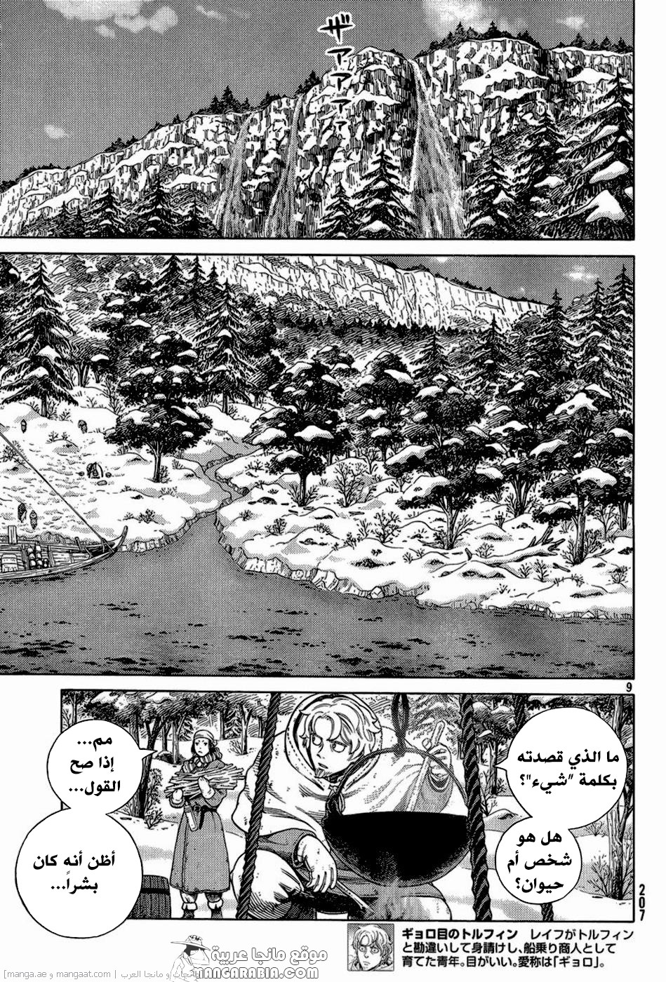 Vinland Saga: Chapter 114 - Page 9