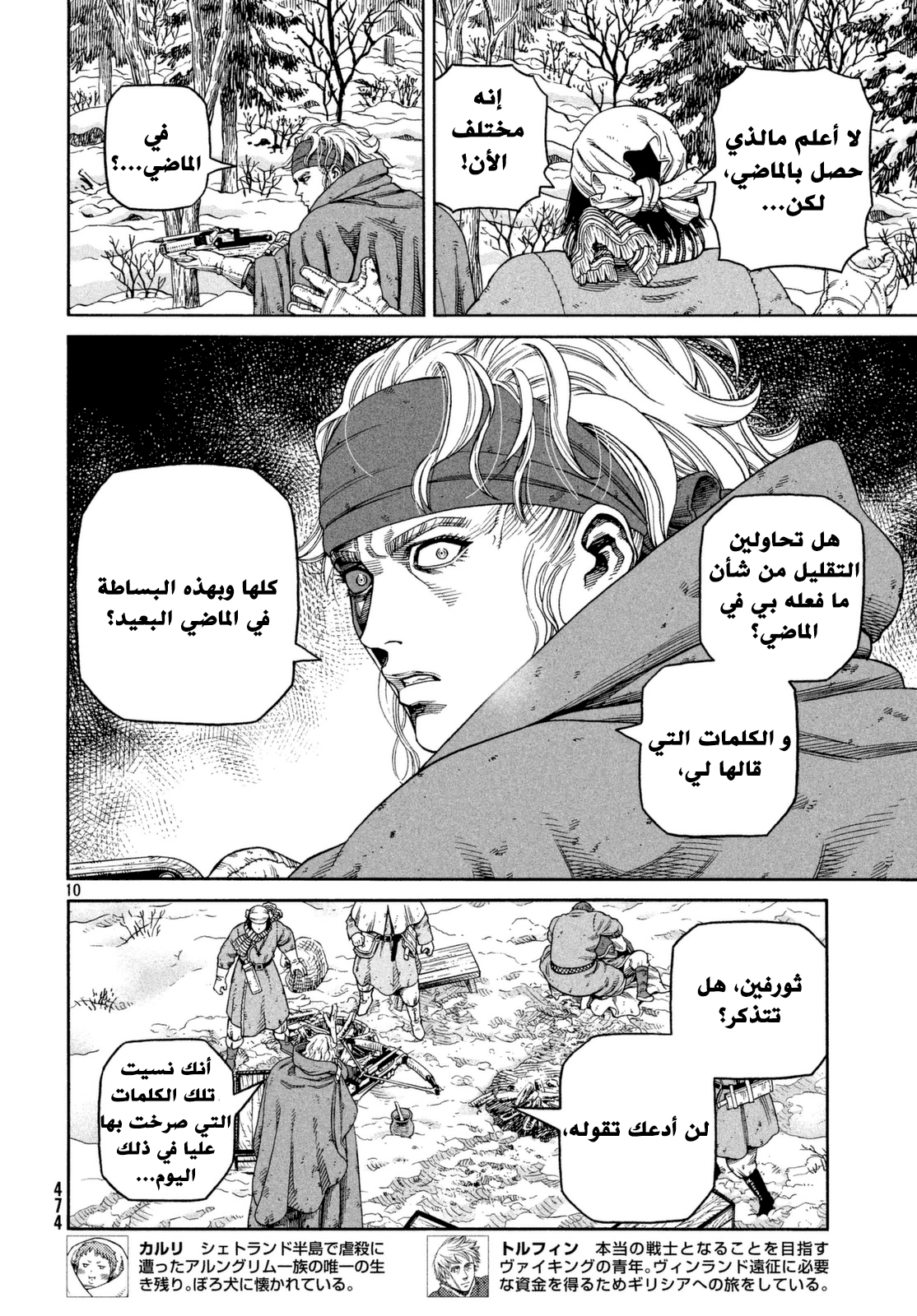 Vinland Saga: Chapter 116 - Page 9