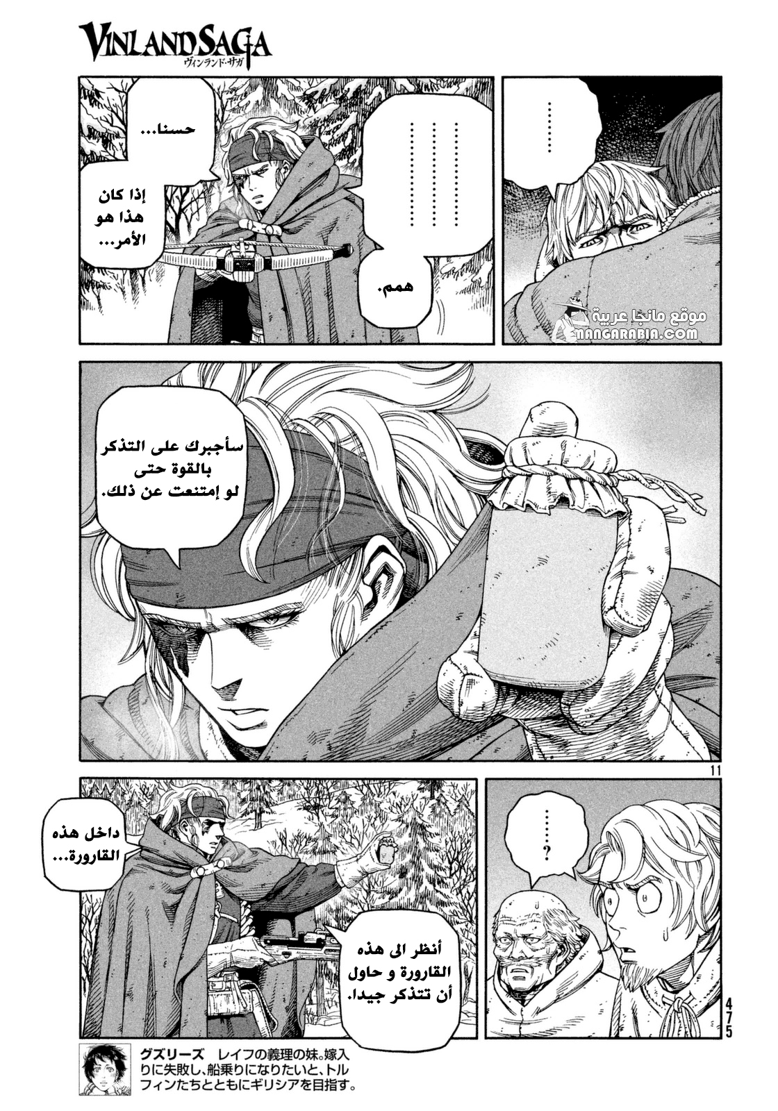 Vinland Saga: Chapter 116 - Page 10