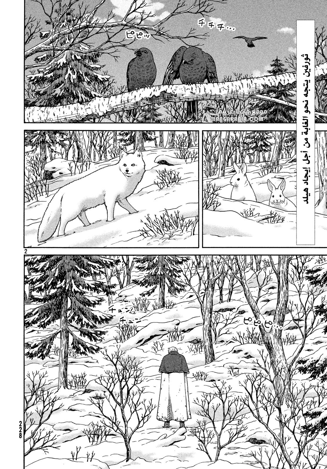 Vinland Saga: Chapter 117 - Page 3