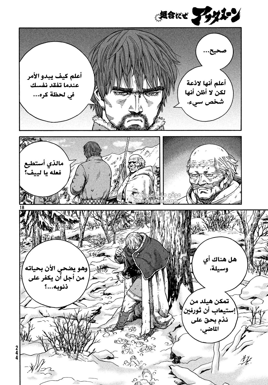 Vinland Saga: Chapter 117 - Page 19