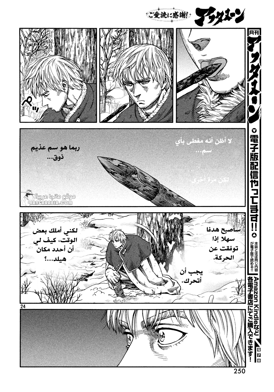 Vinland Saga: Chapter 117 - Page 25