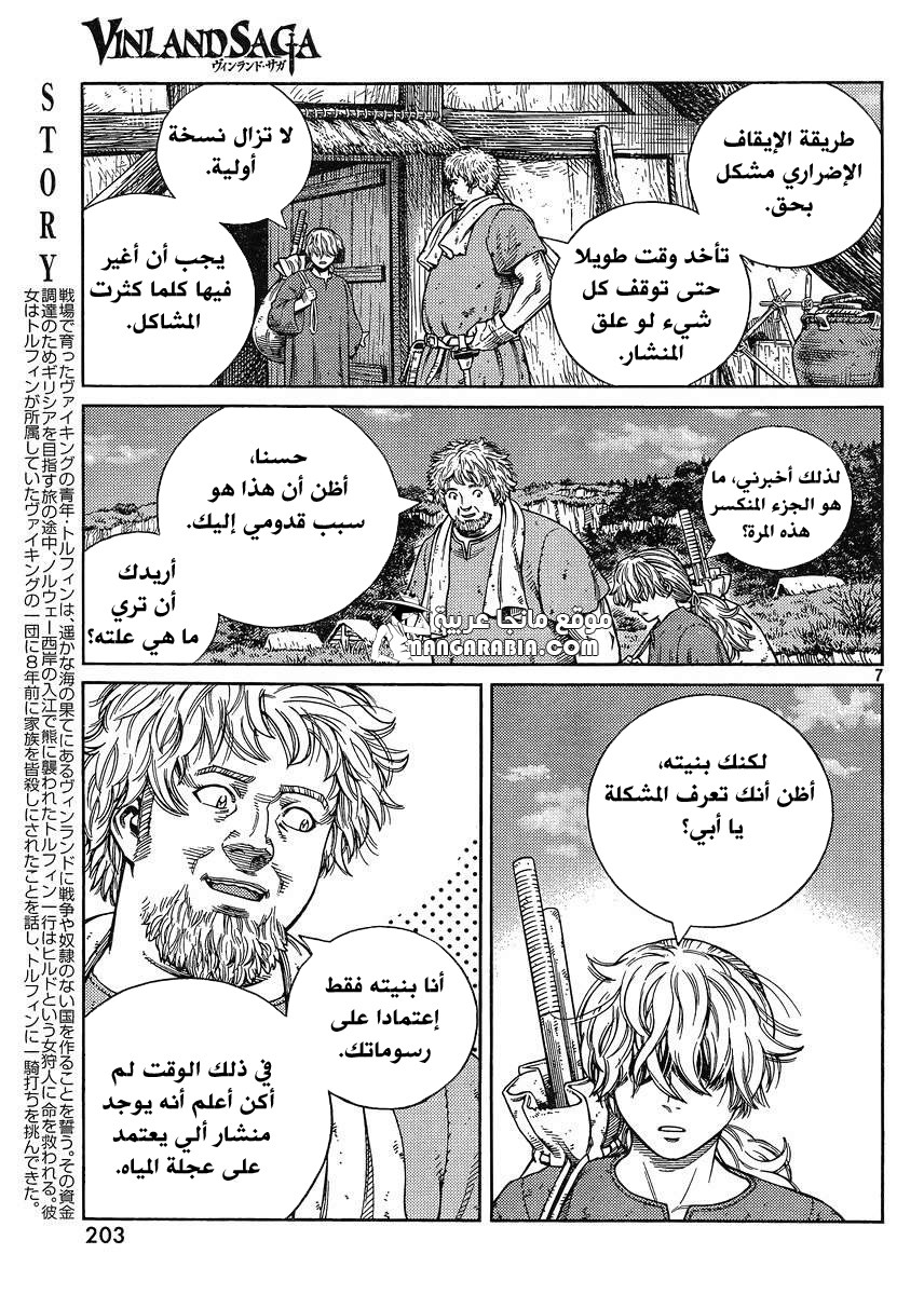Vinland Saga: Chapter 118 - Page 7