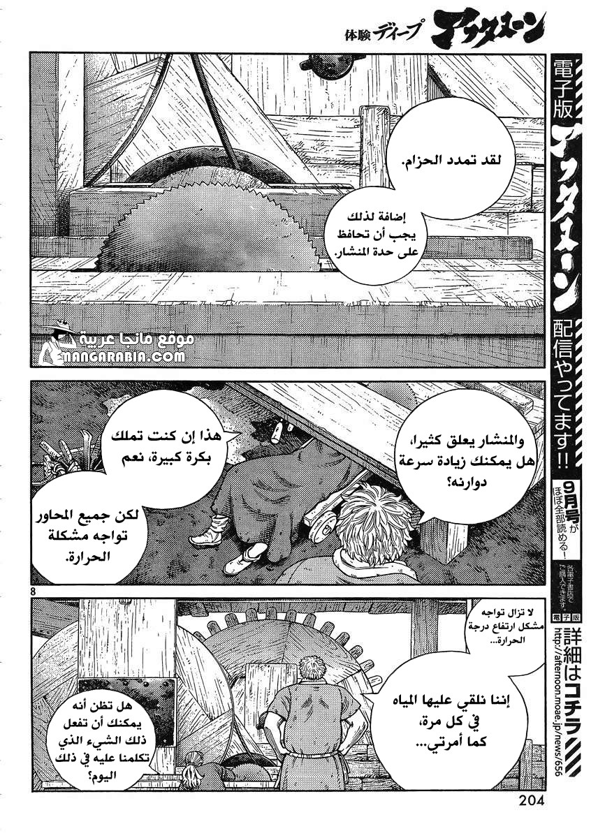 Vinland Saga: Chapter 118 - Page 8