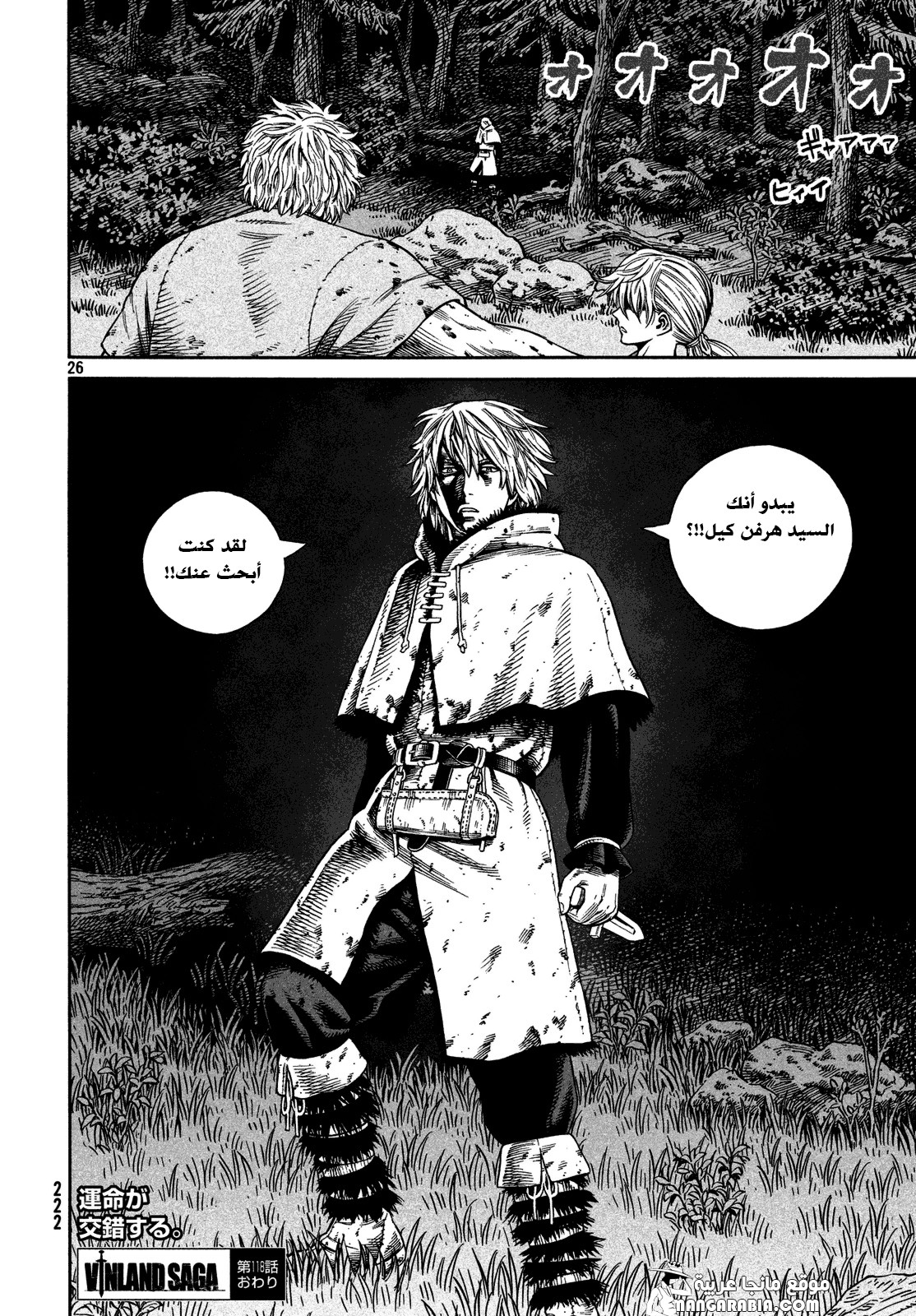 Vinland Saga: Chapter 118 - Page 26
