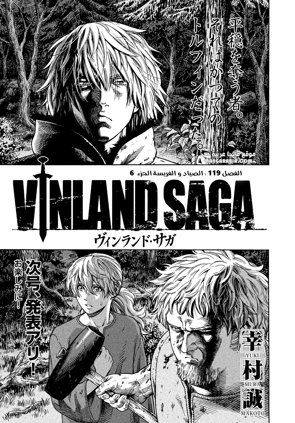 Vinland Saga: Chapter 119 - Page 1