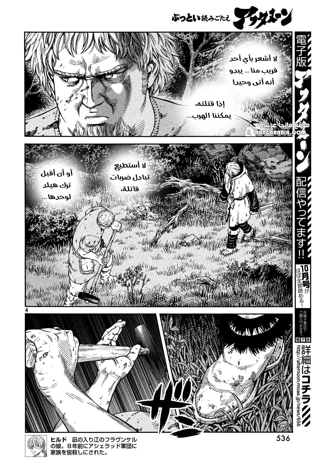Vinland Saga: Chapter 119 - Page 4