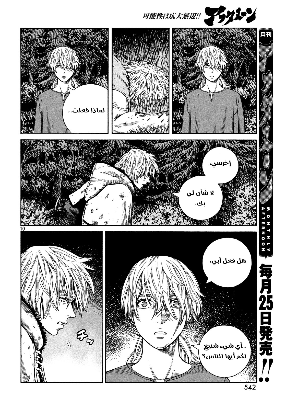 Vinland Saga: Chapter 119 - Page 11