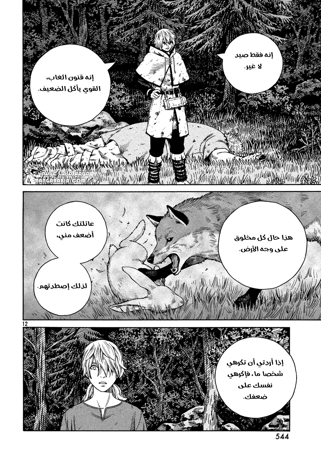 Vinland Saga: Chapter 119 - Page 13