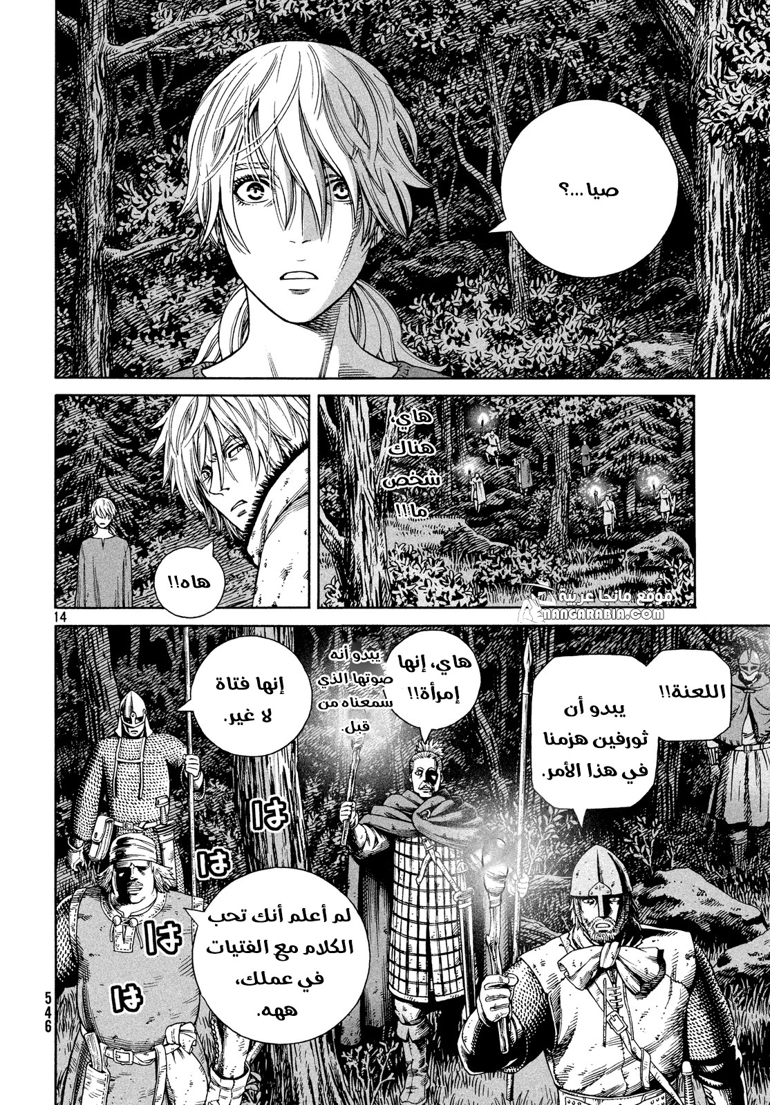 Vinland Saga: Chapter 119 - Page 15