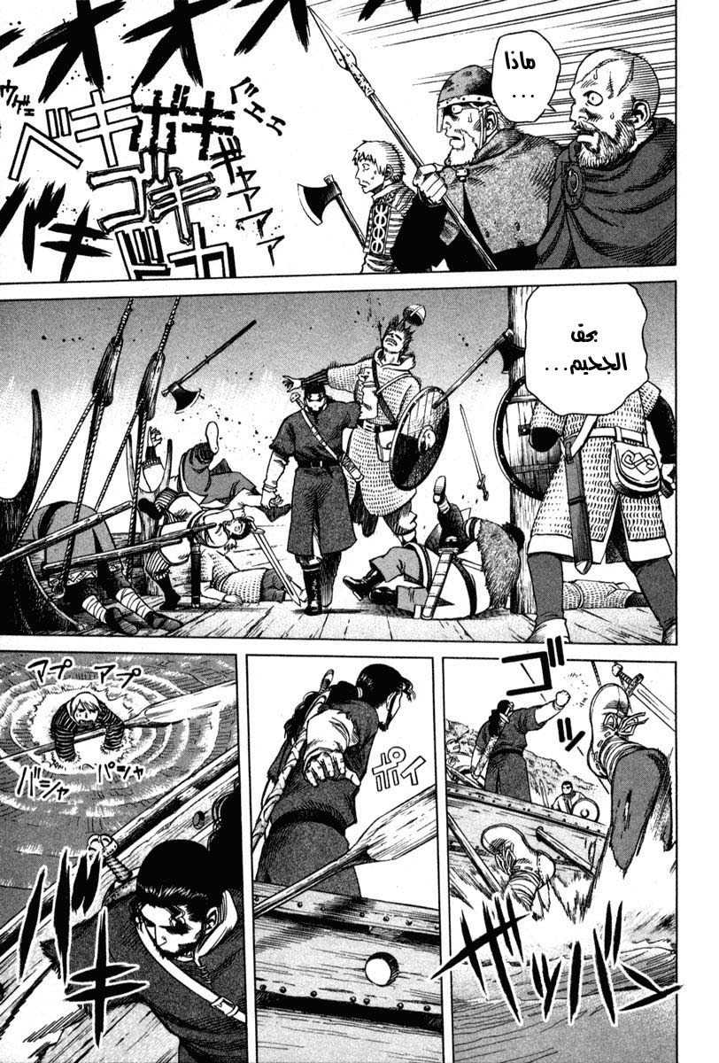 Vinland Saga: Chapter 12 - Page 7