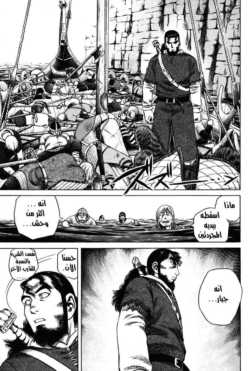 Vinland Saga: Chapter 12 - Page 15