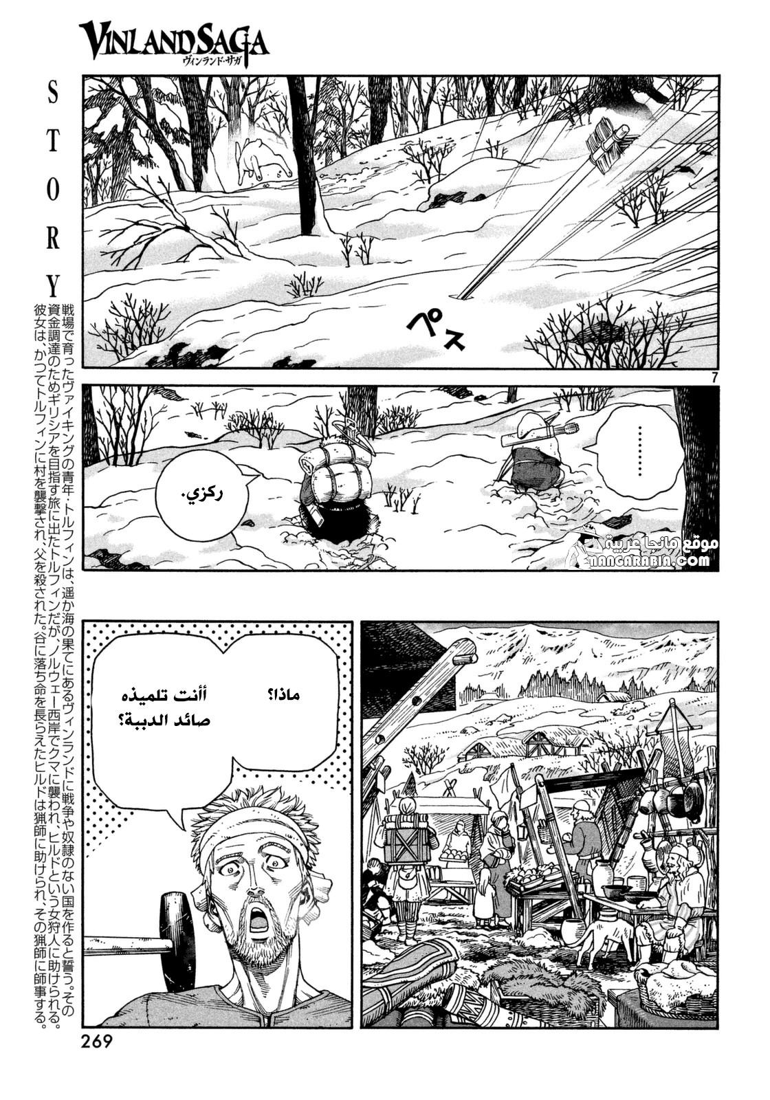Vinland Saga: Chapter 120 - Page 7