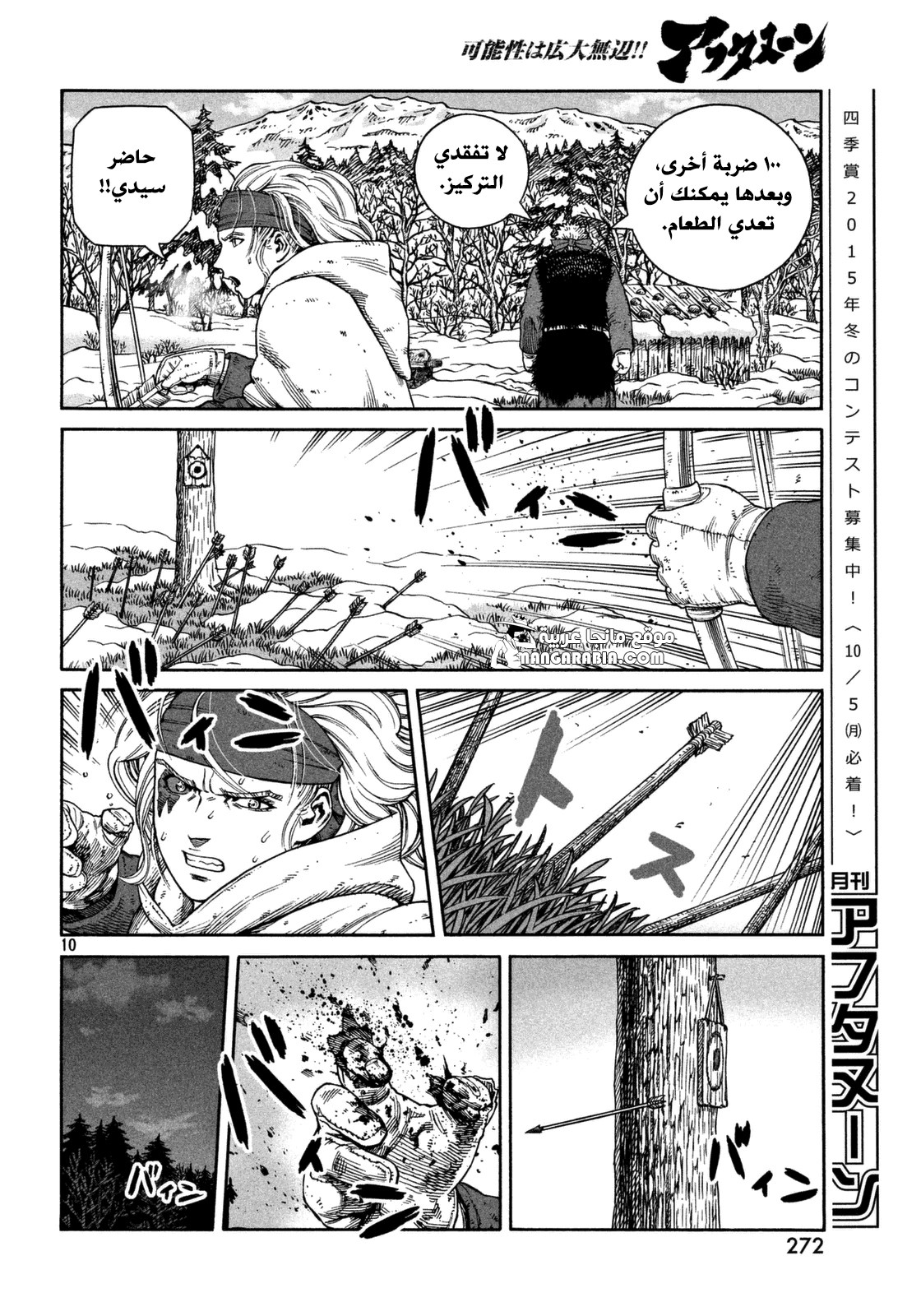 Vinland Saga: Chapter 120 - Page 9