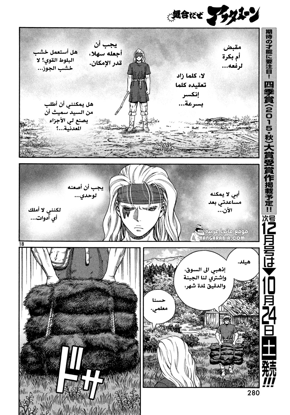 Vinland Saga: Chapter 120 - Page 17