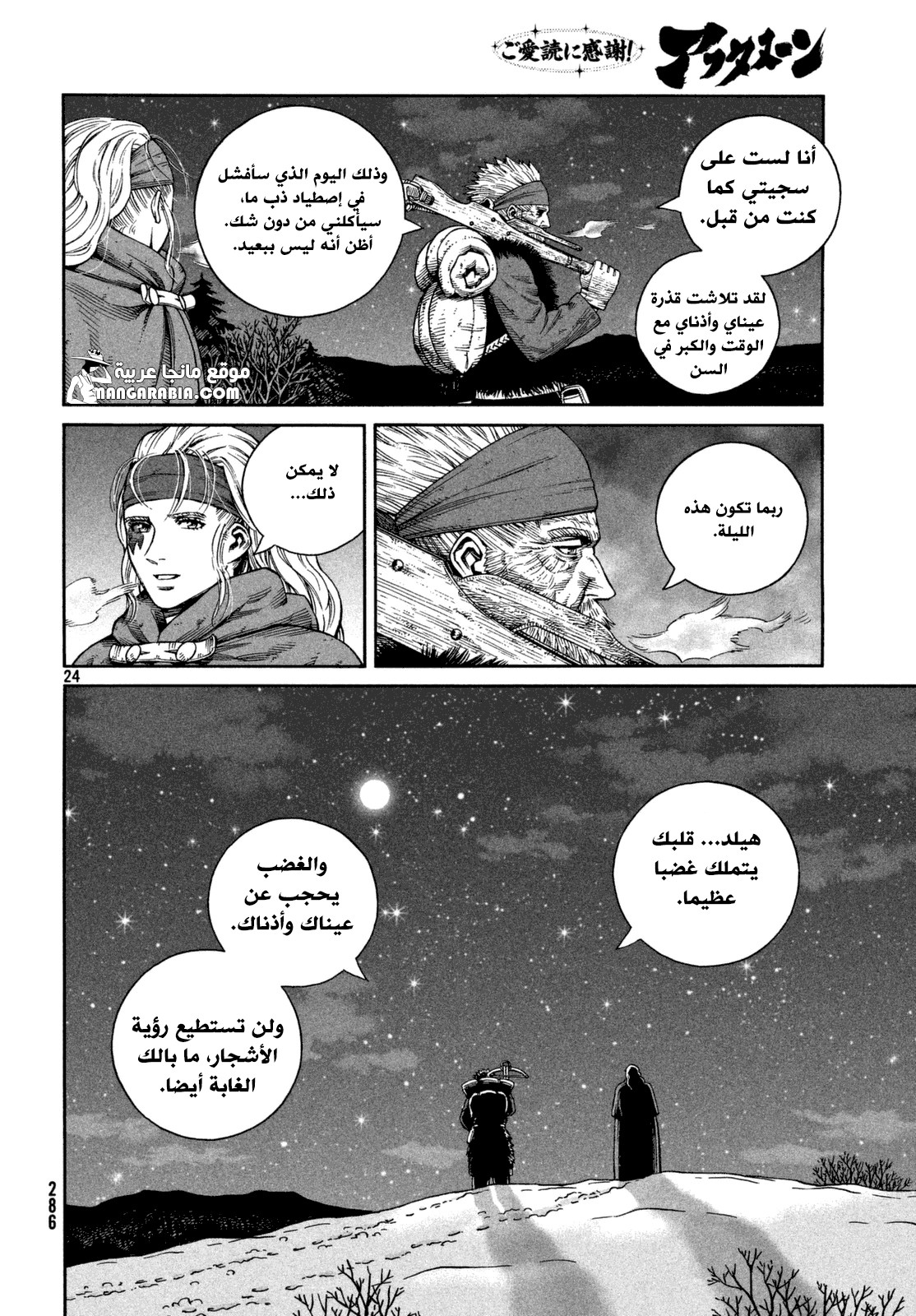 Vinland Saga: Chapter 120 - Page 23