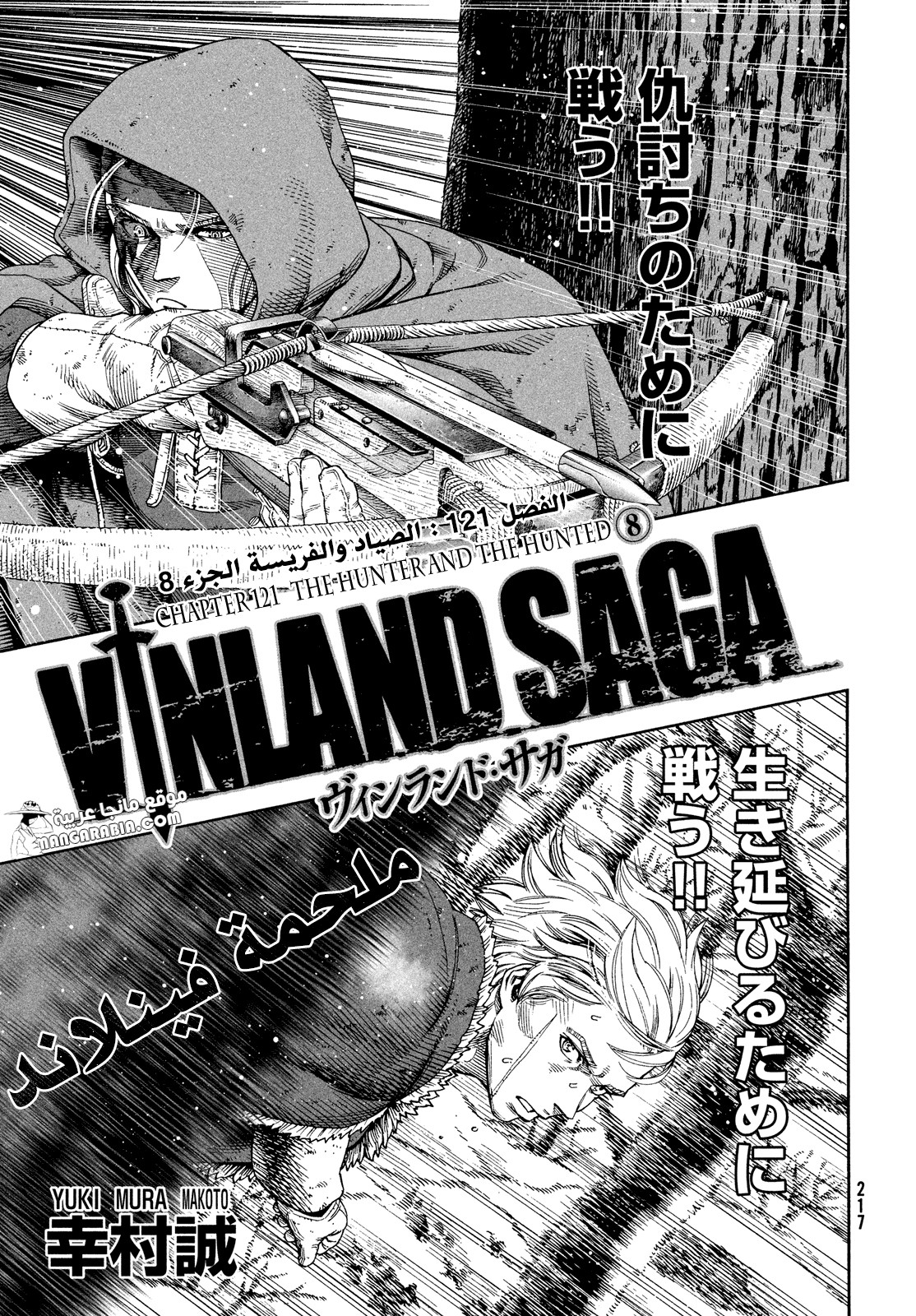 Vinland Saga: Chapter 121 - Page 1